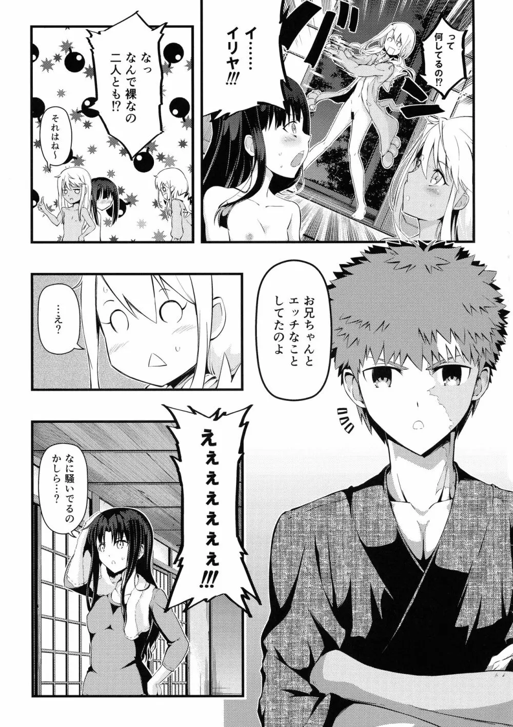 異なる世界と、同じ顔。 Page.15