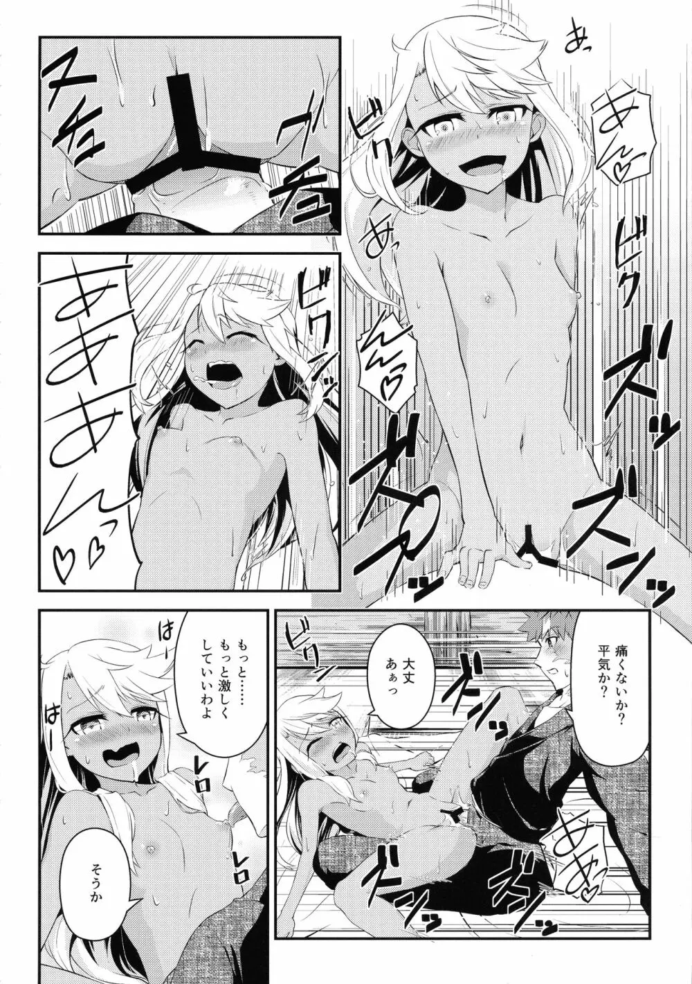 異なる世界と、同じ顔。 Page.20