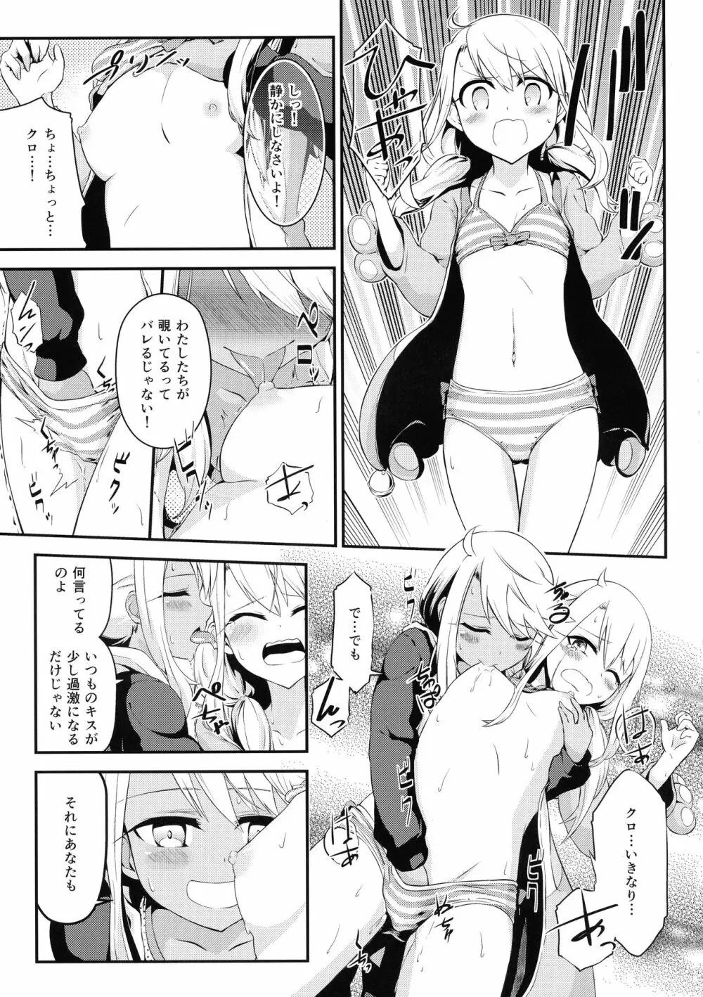 異なる世界と、同じ顔。 Page.5