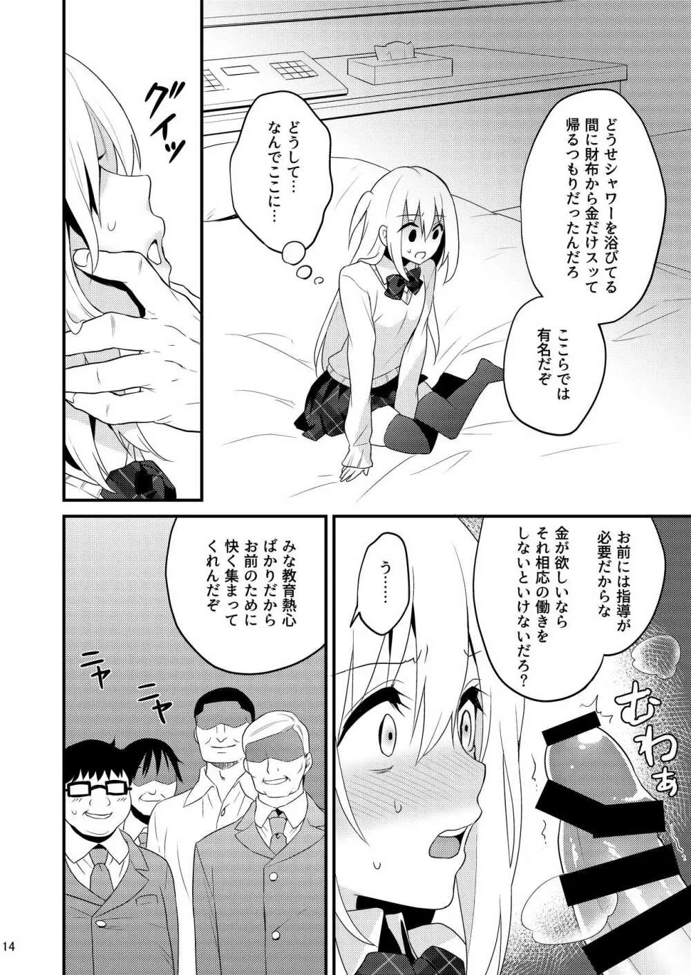 性活指導 処女ビッチな男の娘を絶頂矯正 Page.13