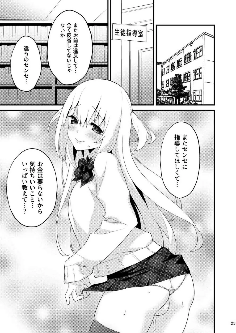 性活指導 処女ビッチな男の娘を絶頂矯正 Page.24