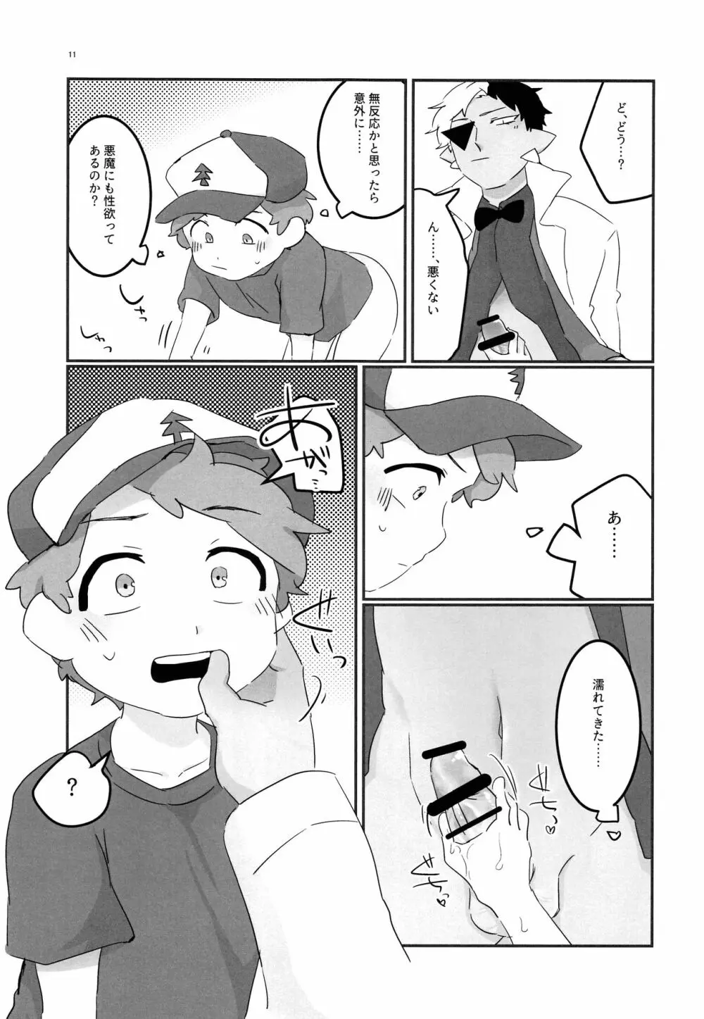 悪夢の夜 Page.10