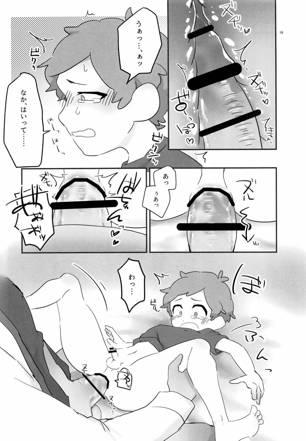 悪夢の夜 Page.15