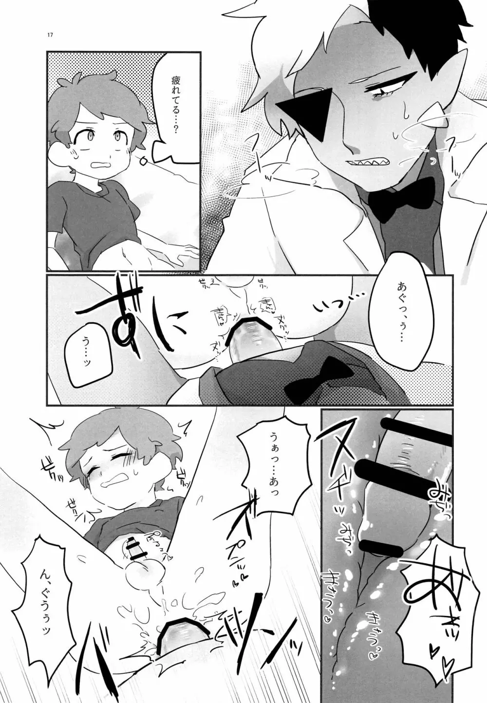 悪夢の夜 Page.16