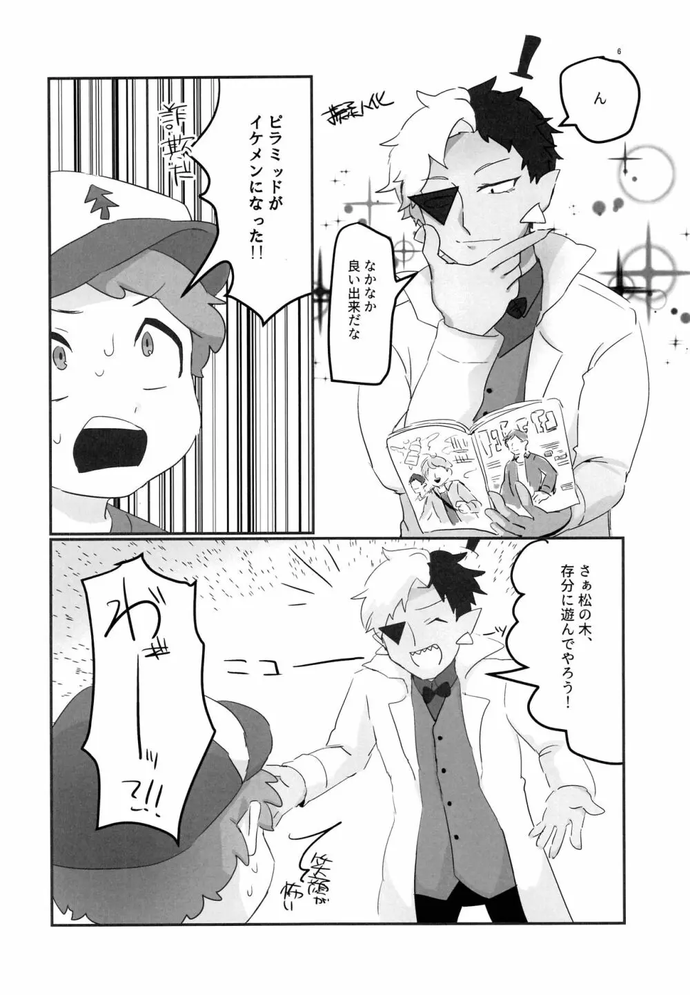 悪夢の夜 Page.5