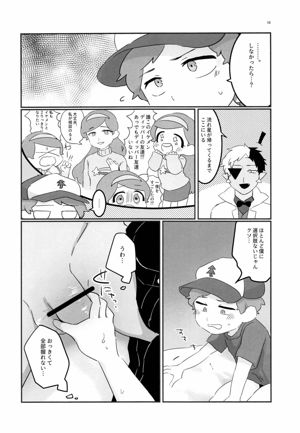 悪夢の夜 Page.9