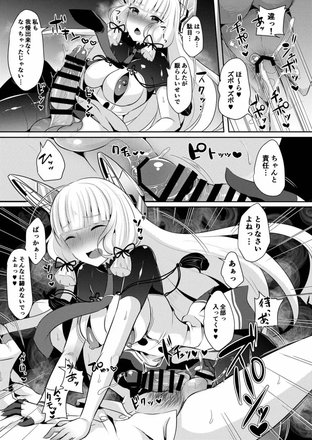 叢雲ちゃんの華麗なる復讐劇 Page.12