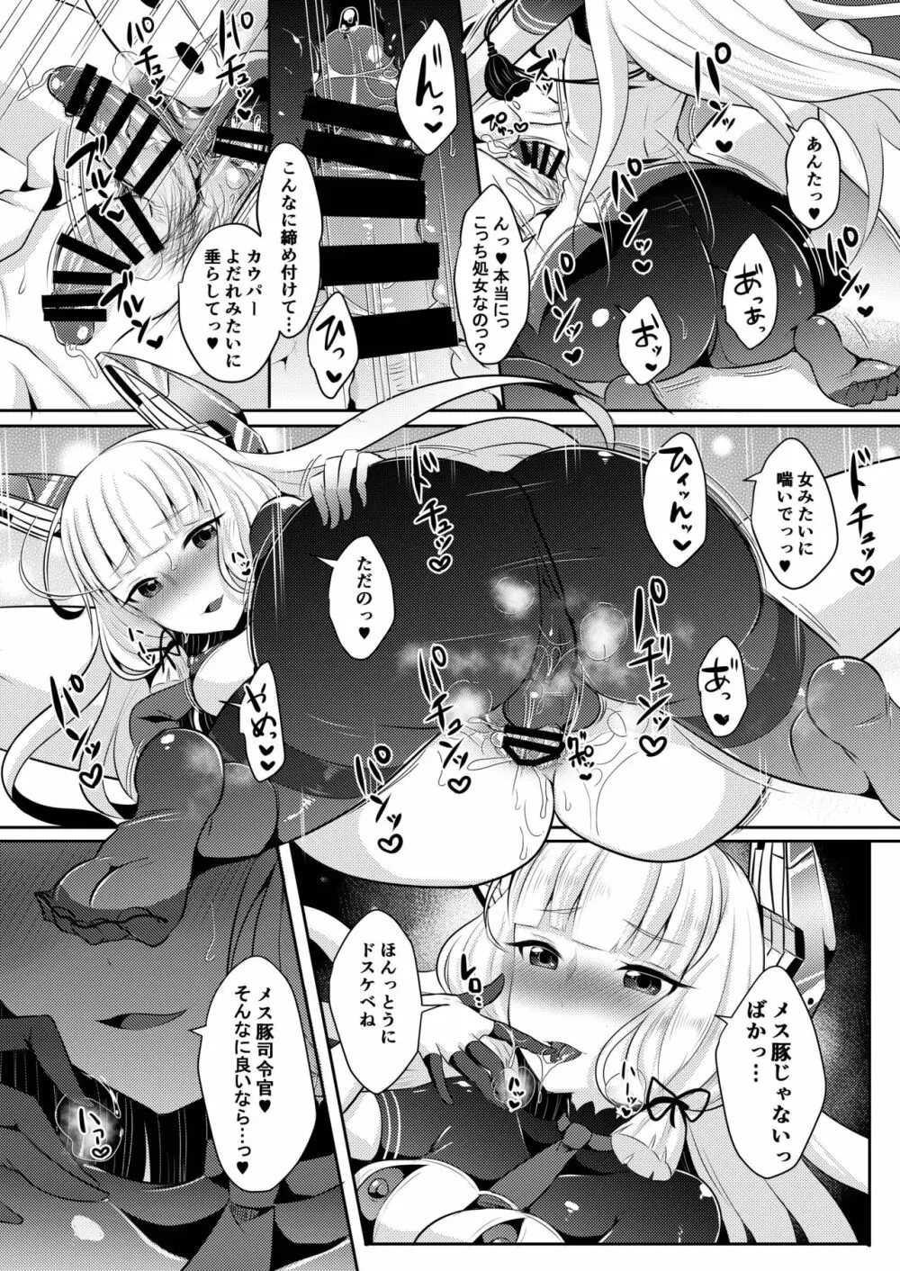 叢雲ちゃんの華麗なる復讐劇 Page.13