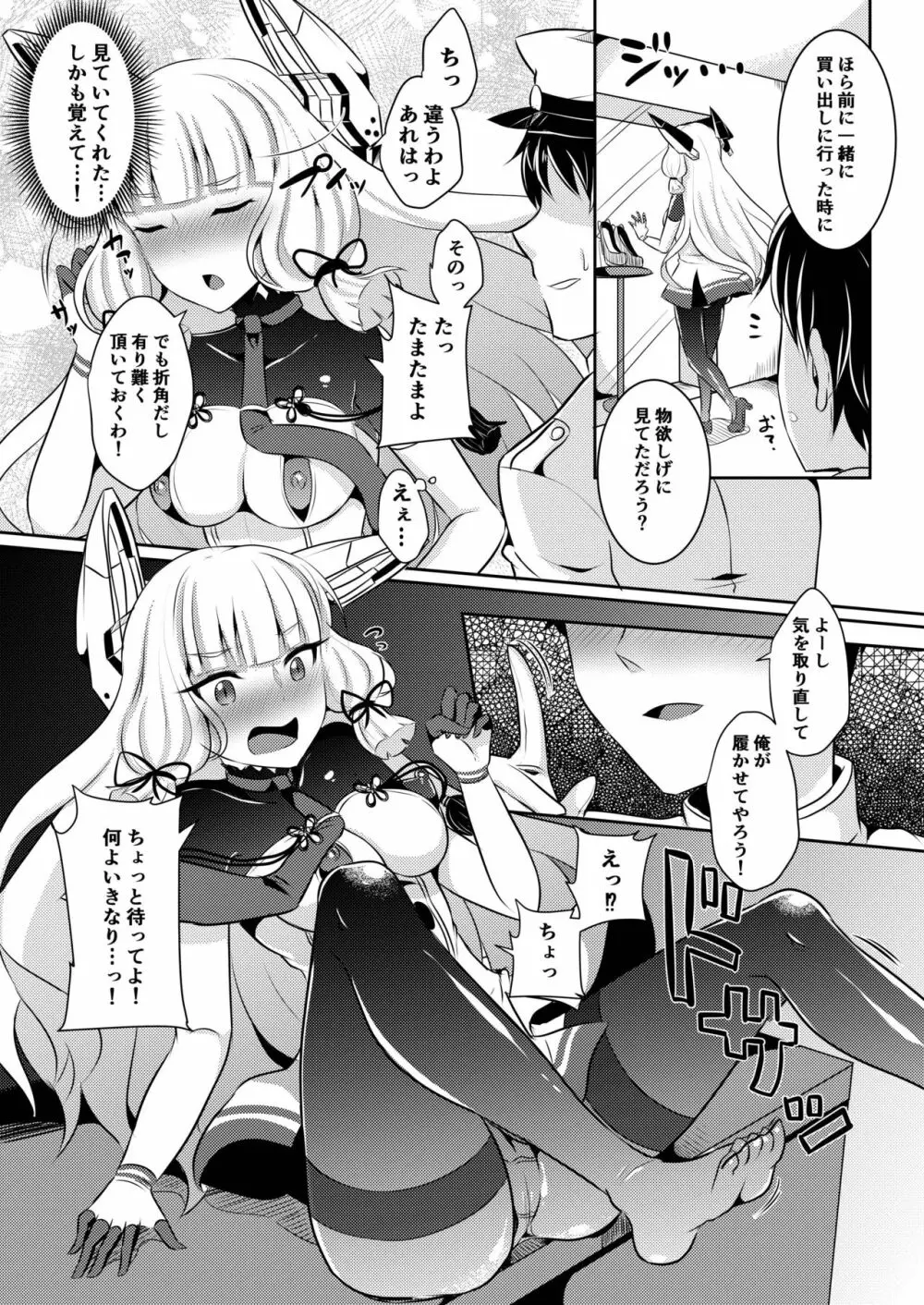 叢雲ちゃんの華麗なる復讐劇 Page.3