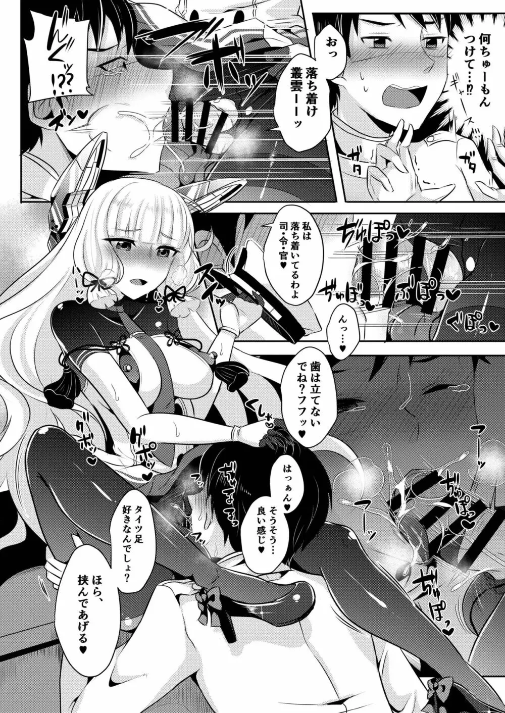 叢雲ちゃんの華麗なる復讐劇 Page.9