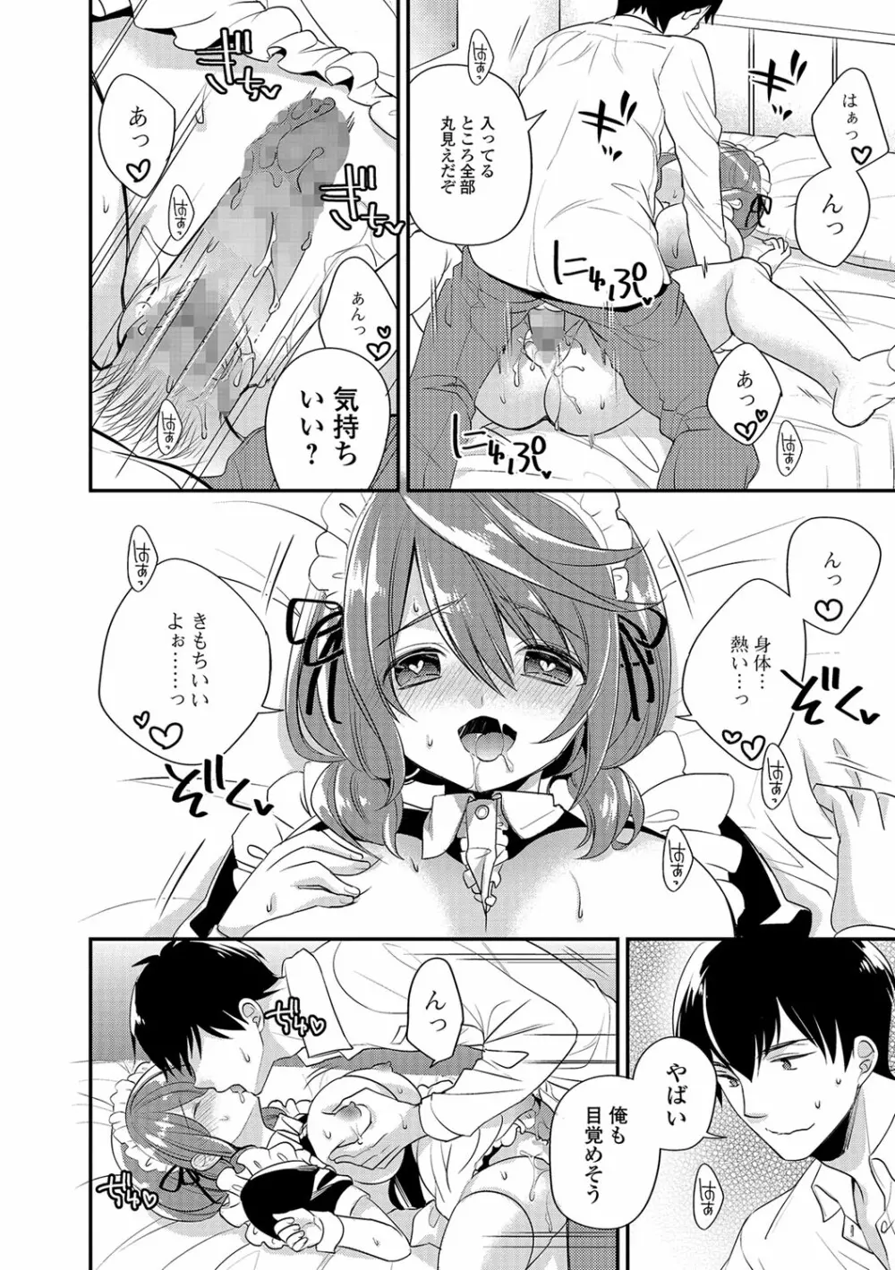 コミック刺激的SQUIRT！！ Vol.04 Page.205