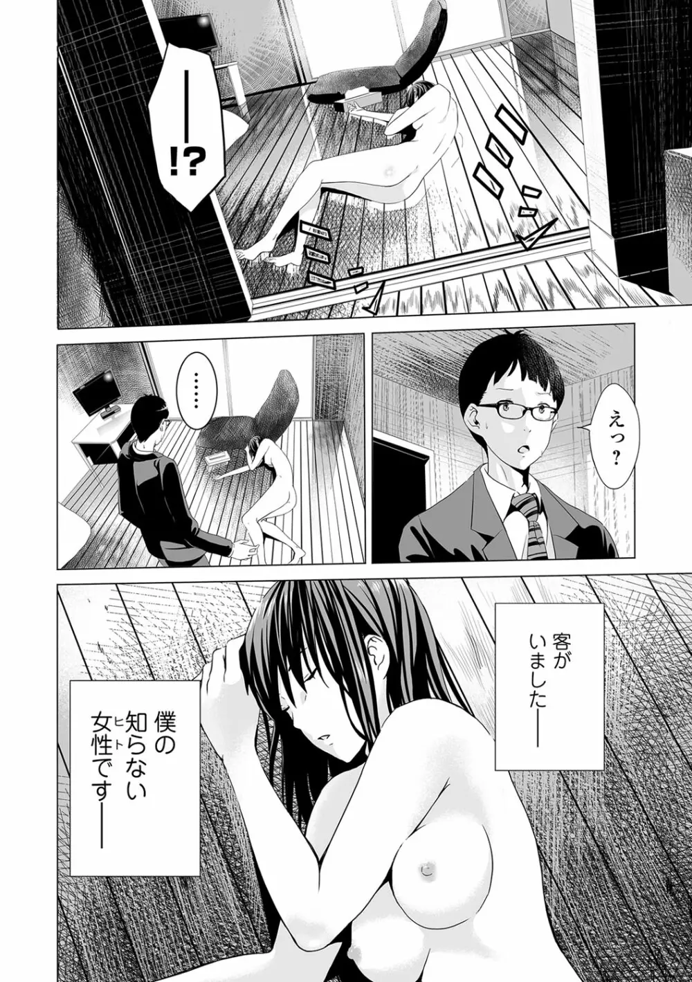 コミック刺激的SQUIRT！！ Vol.04 Page.241