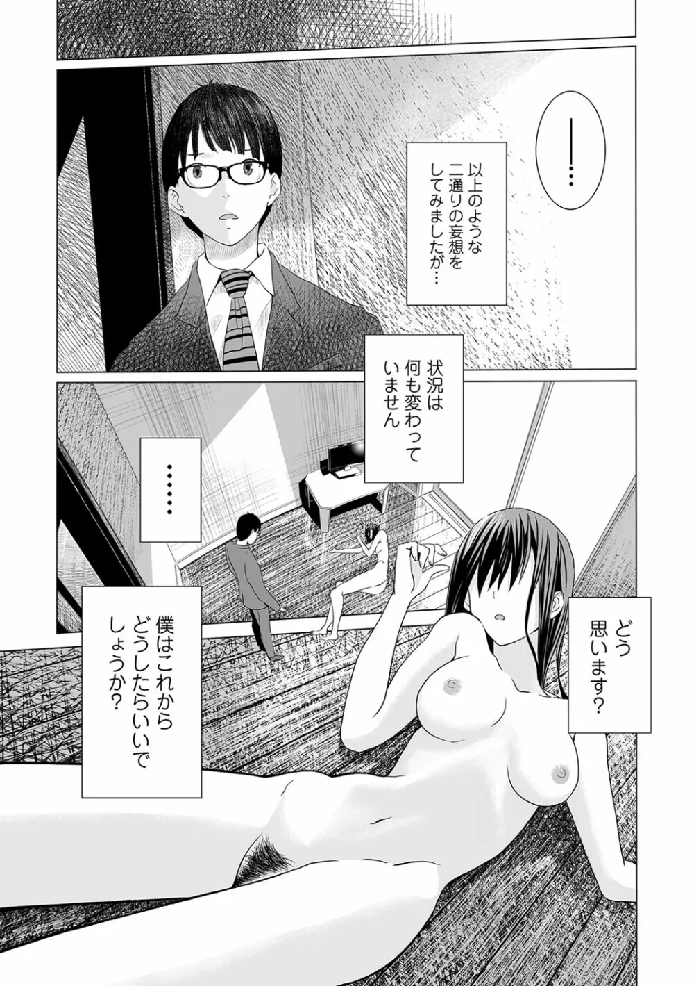 コミック刺激的SQUIRT！！ Vol.04 Page.254