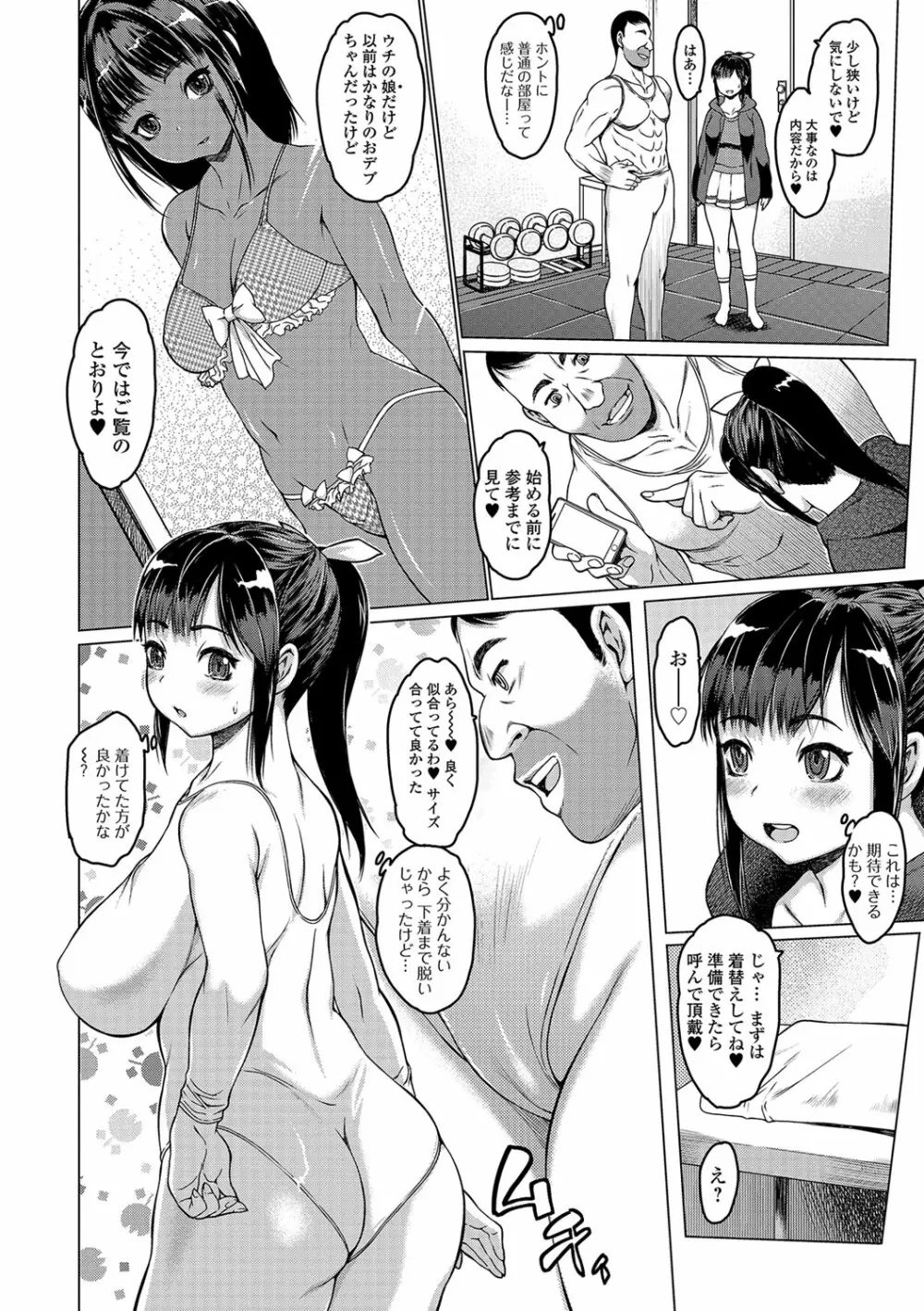 コミック刺激的SQUIRT！！ Vol.04 Page.43