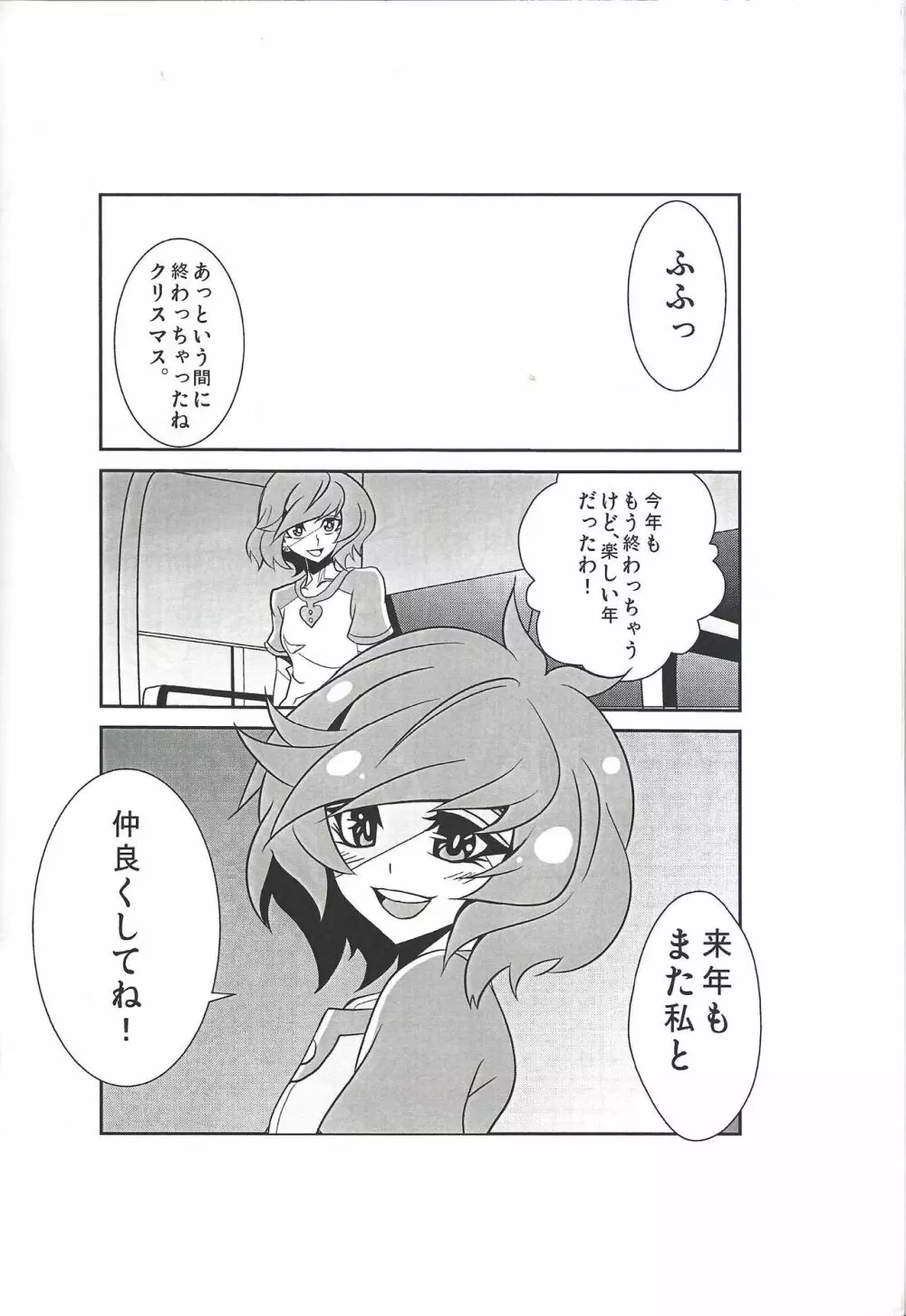 葵ちゃんとクリスマスを過ごしました Page.11