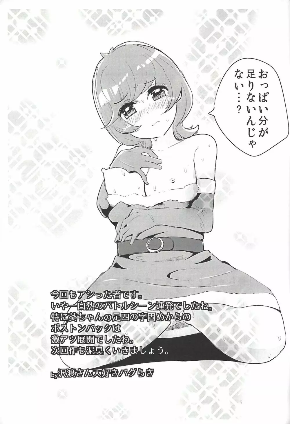 葵ちゃんとクリスマスを過ごしました Page.12