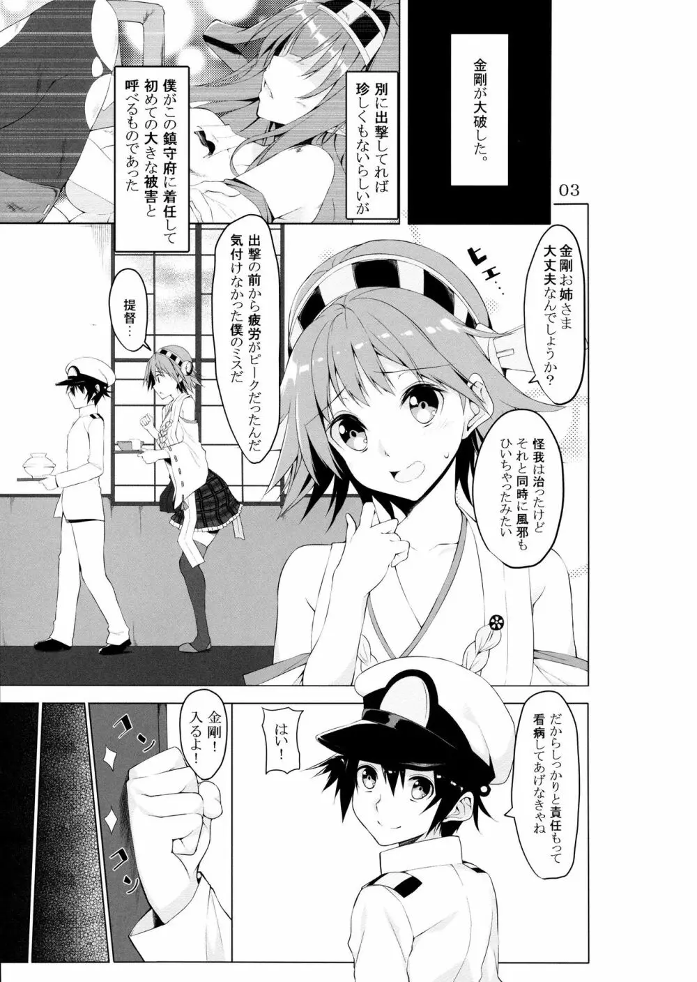 看病PLEASE Page.2