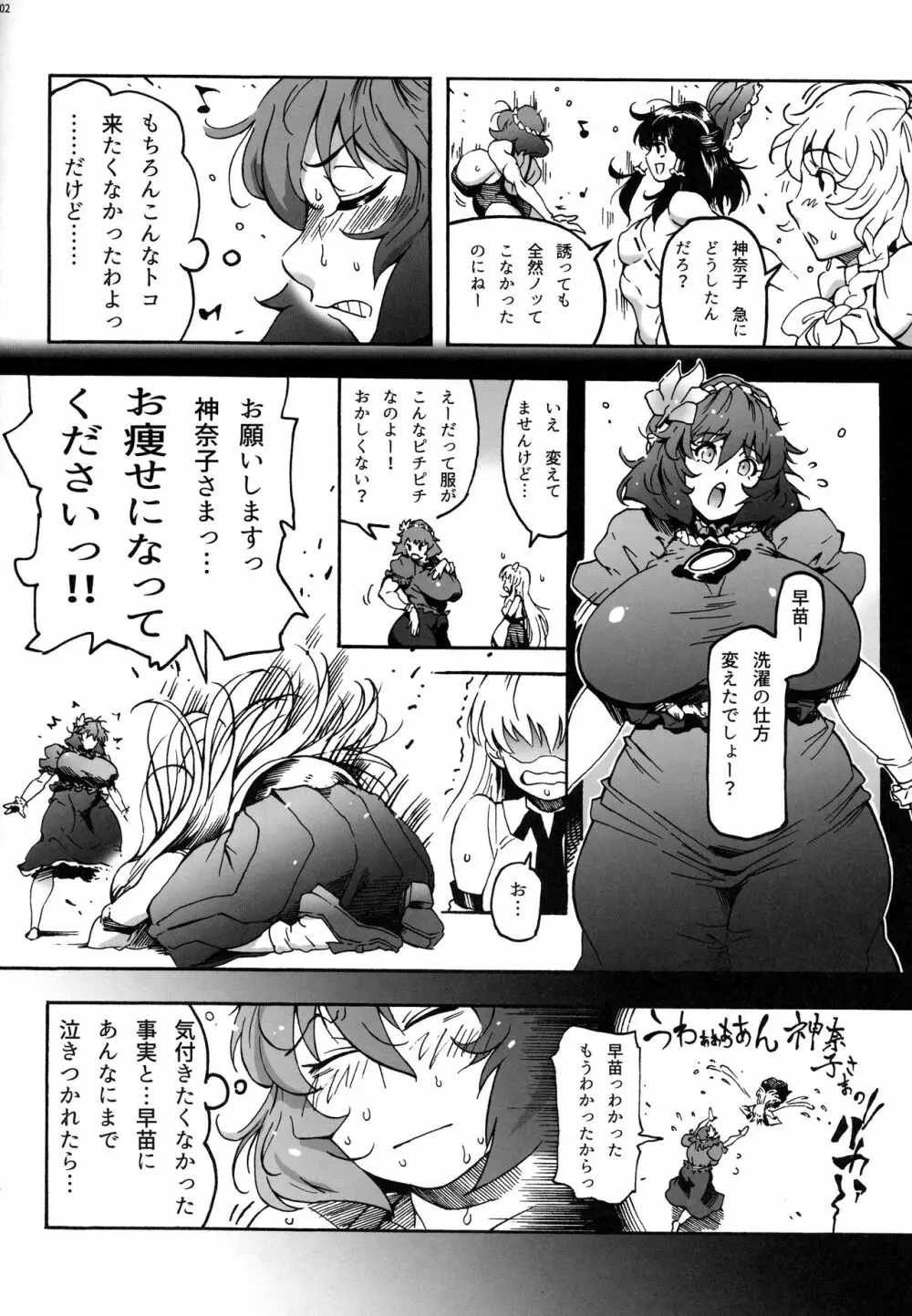 神奈子さまのエアロ日和 Page.3