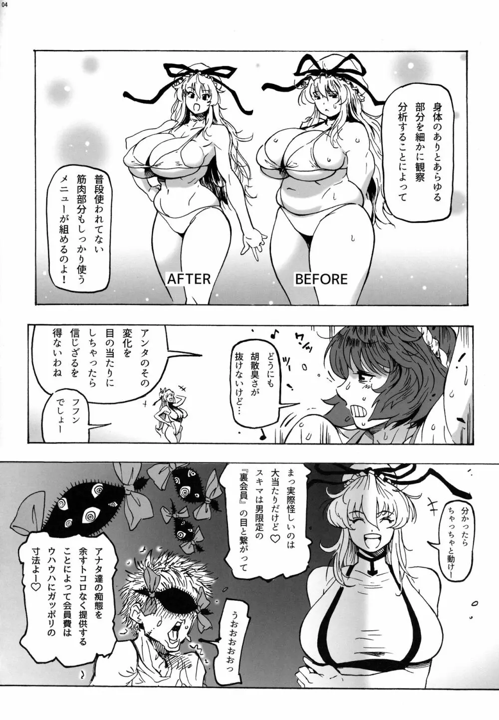 神奈子さまのエアロ日和 Page.5