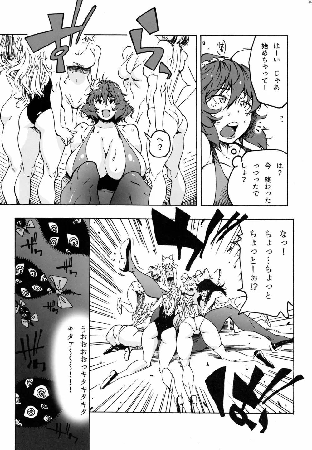 神奈子さまのエアロ日和 Page.8