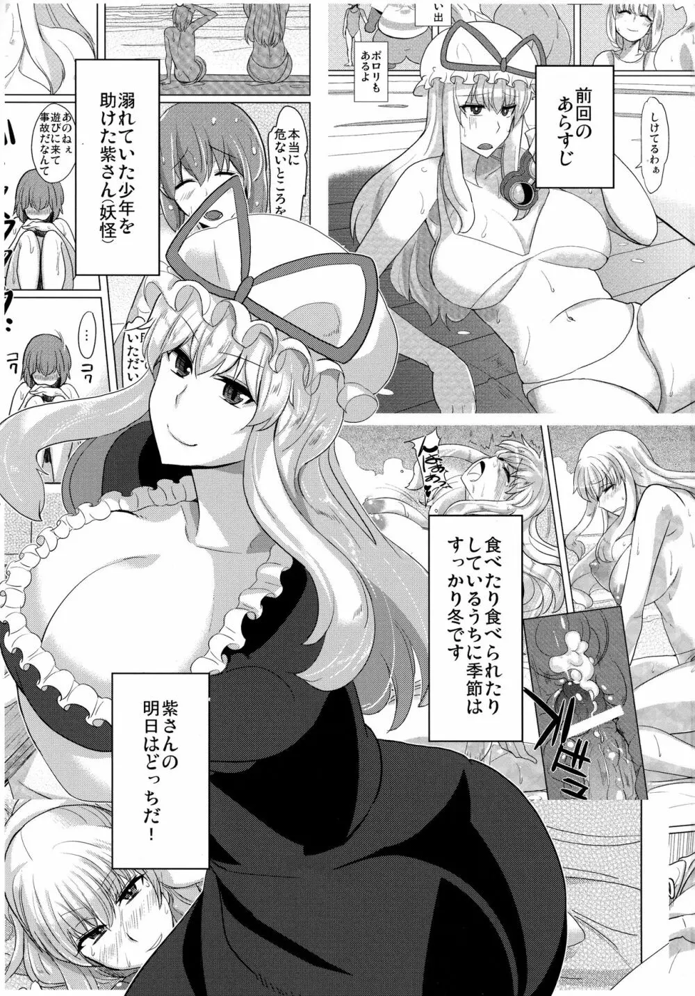 紫さんの長い冬休み Page.2