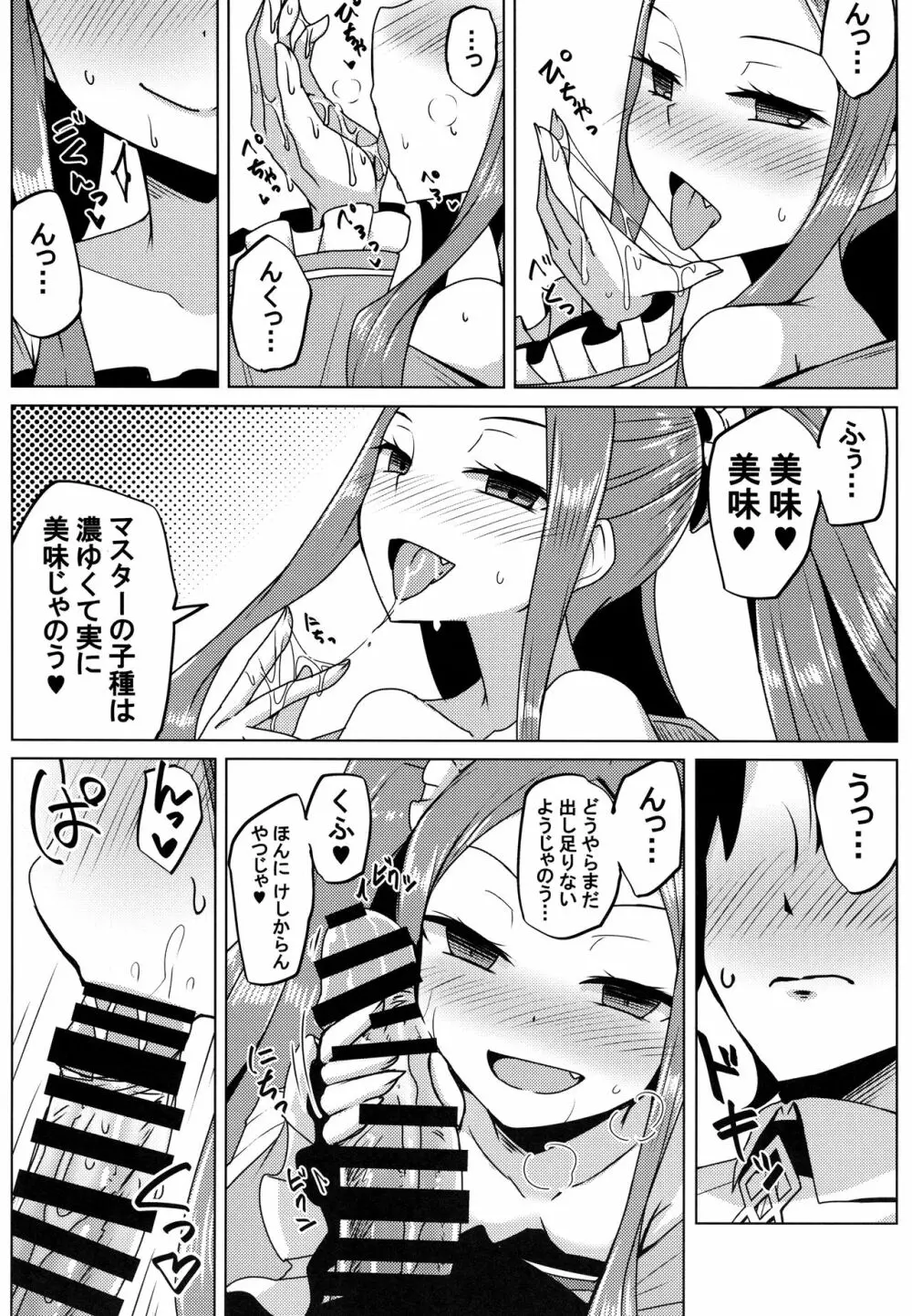 ふーやーちゃんおためし体験くえすと Page.8