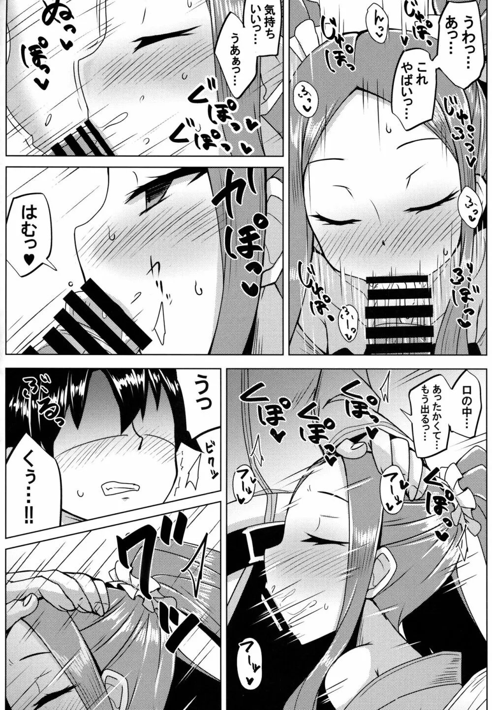 ふーやーちゃんおためし体験くえすと Page.9