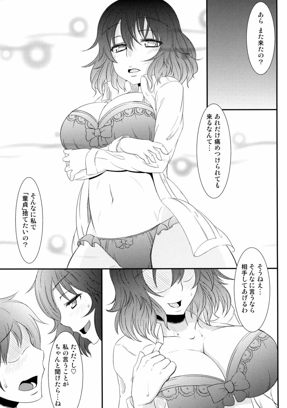 十番目の性的対象 Page.12