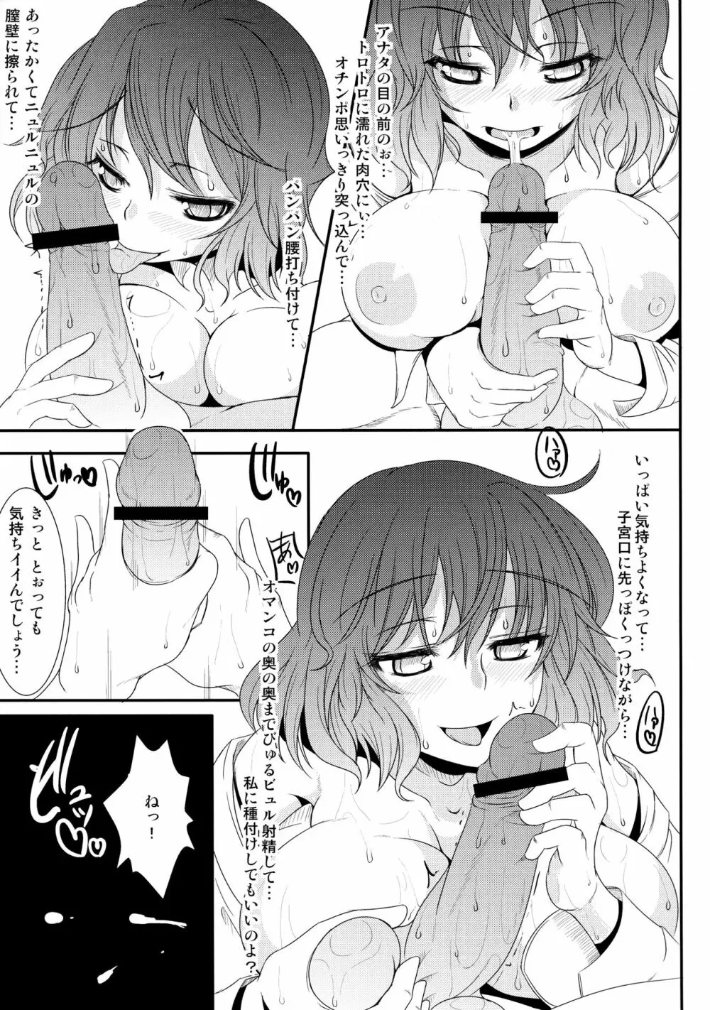 十番目の性的対象 Page.14