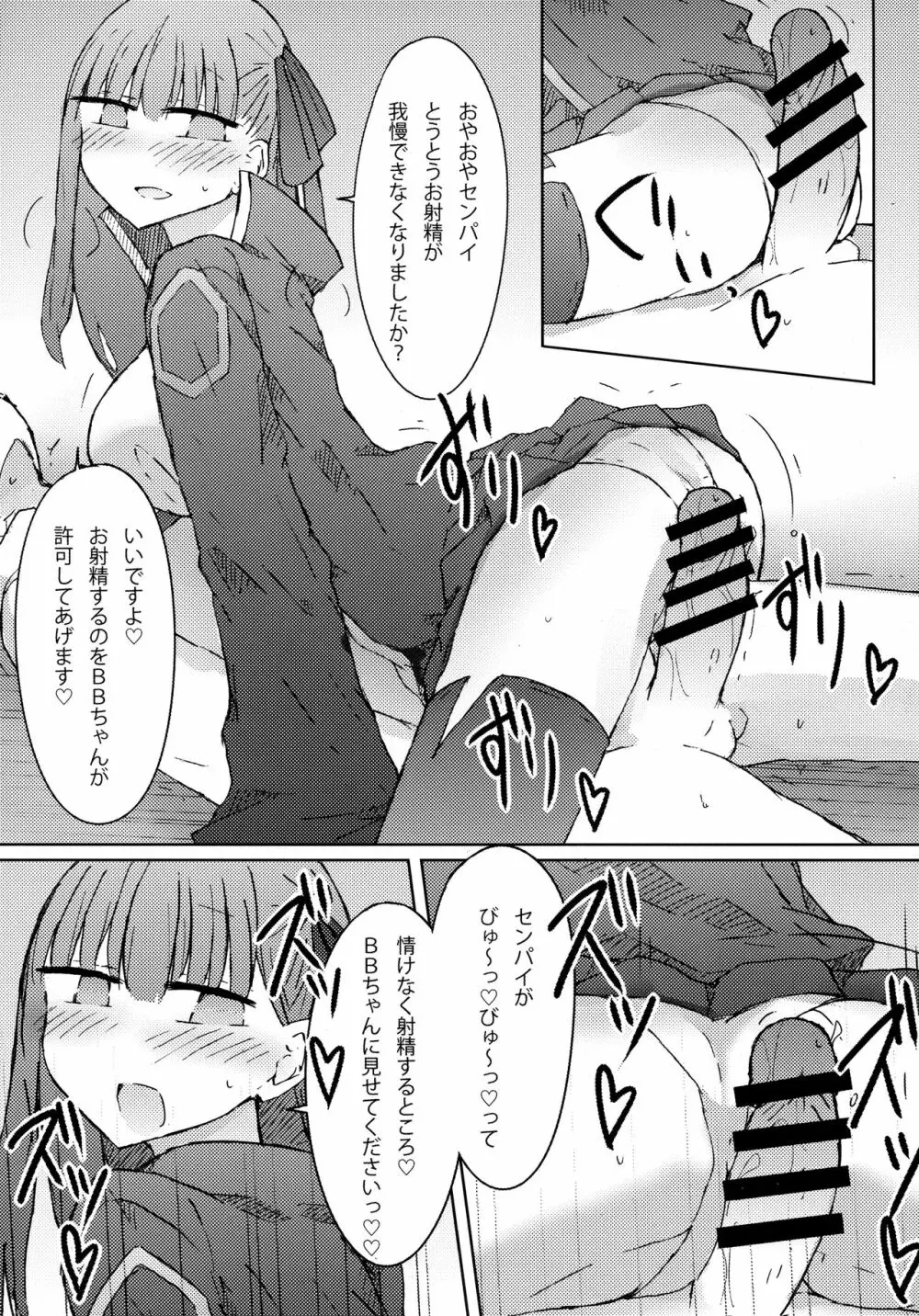 BBちゃんの甘々!?射精管理ブック Page.14