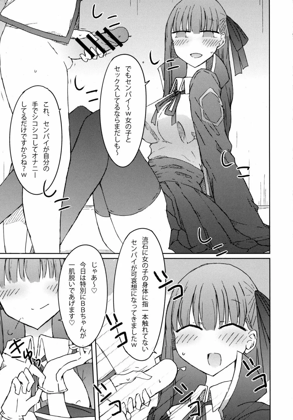 BBちゃんの甘々!?射精管理ブック Page.6