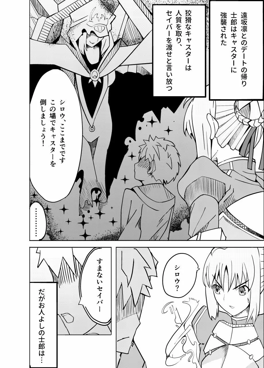 捕らえたセイバーへの調教 Page.3