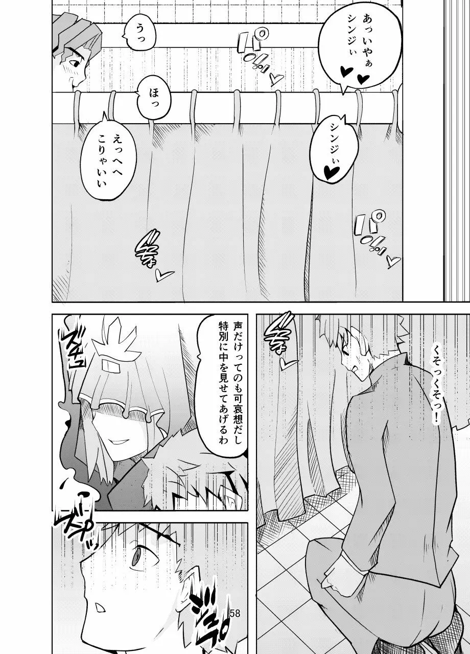 捕らえたセイバーへの調教 Page.57