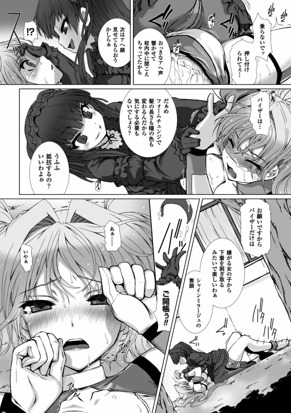 変幻装姫シャインミラージュ THE COMIC 1-6&おまけ Page.102