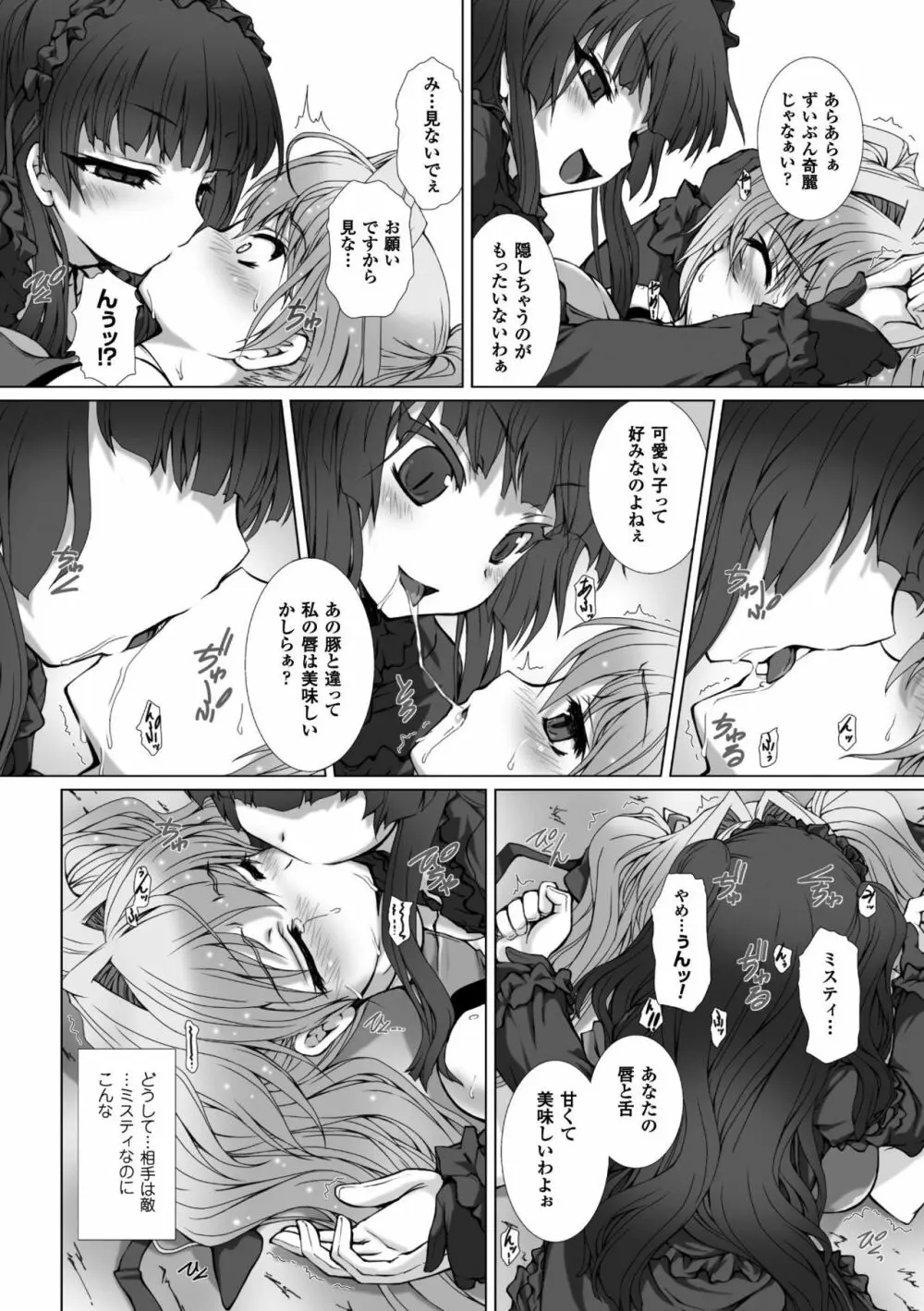 変幻装姫シャインミラージュ THE COMIC 1-6&おまけ Page.103