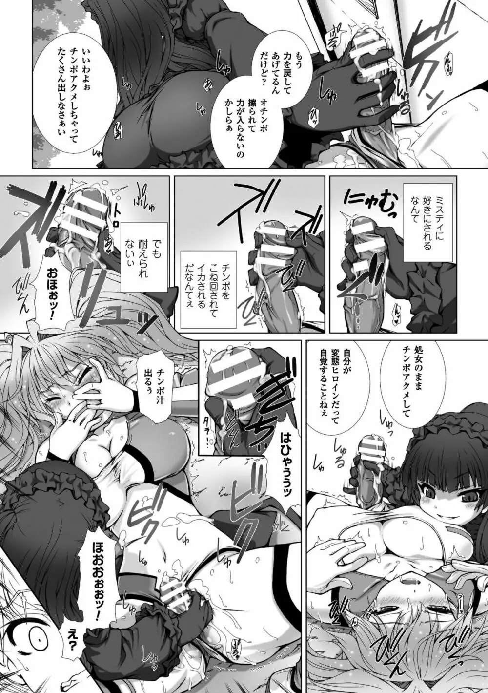 変幻装姫シャインミラージュ THE COMIC 1-6&おまけ Page.106