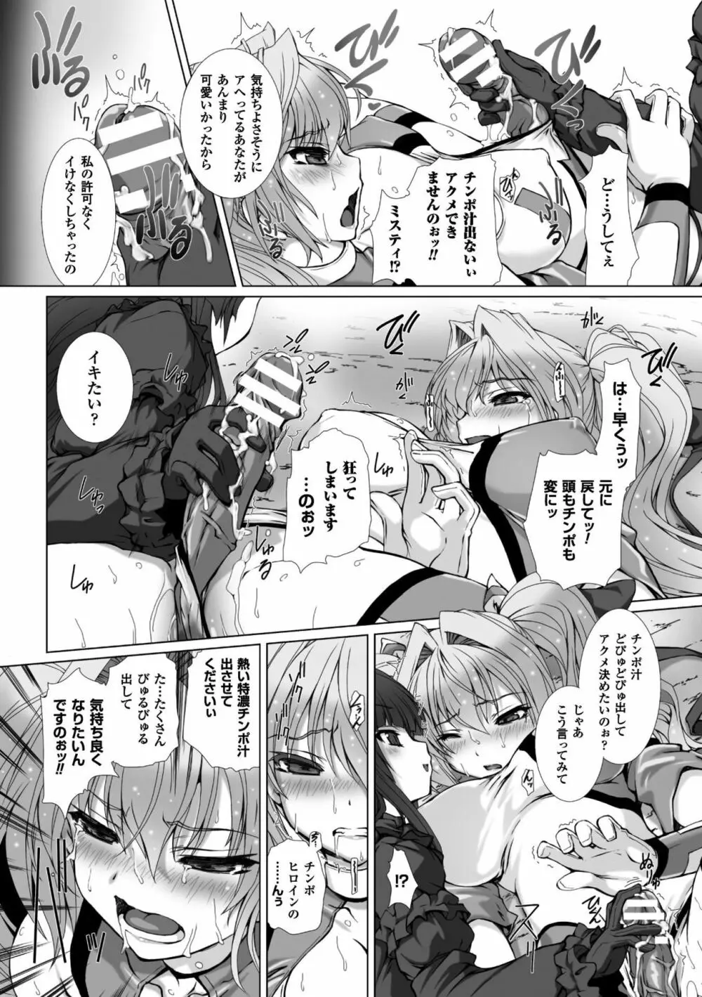 変幻装姫シャインミラージュ THE COMIC 1-6&おまけ Page.107