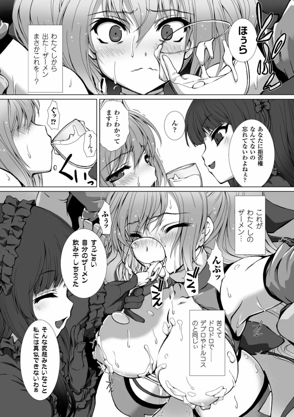 変幻装姫シャインミラージュ THE COMIC 1-6&おまけ Page.115