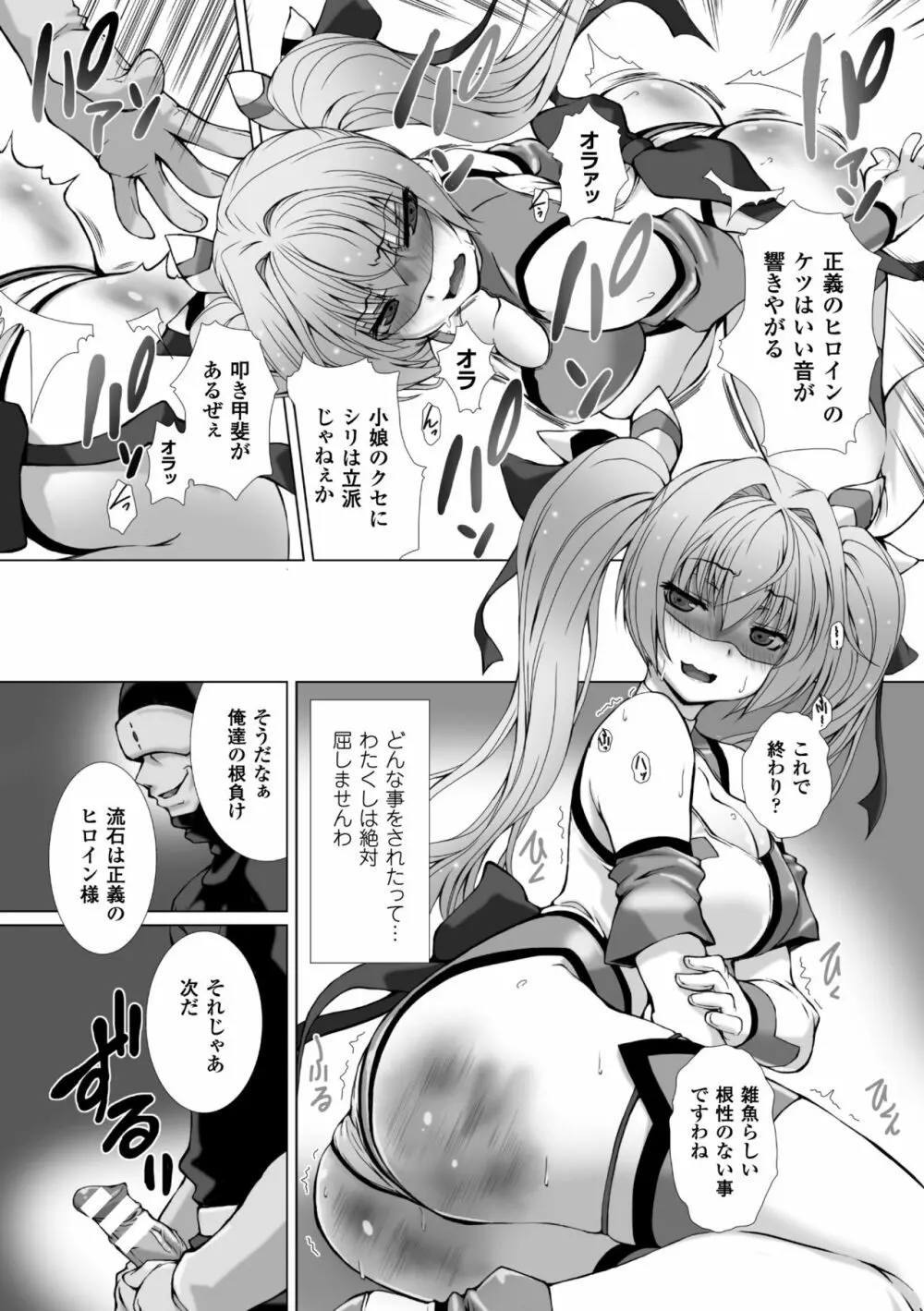 変幻装姫シャインミラージュ THE COMIC 1-6&おまけ Page.13