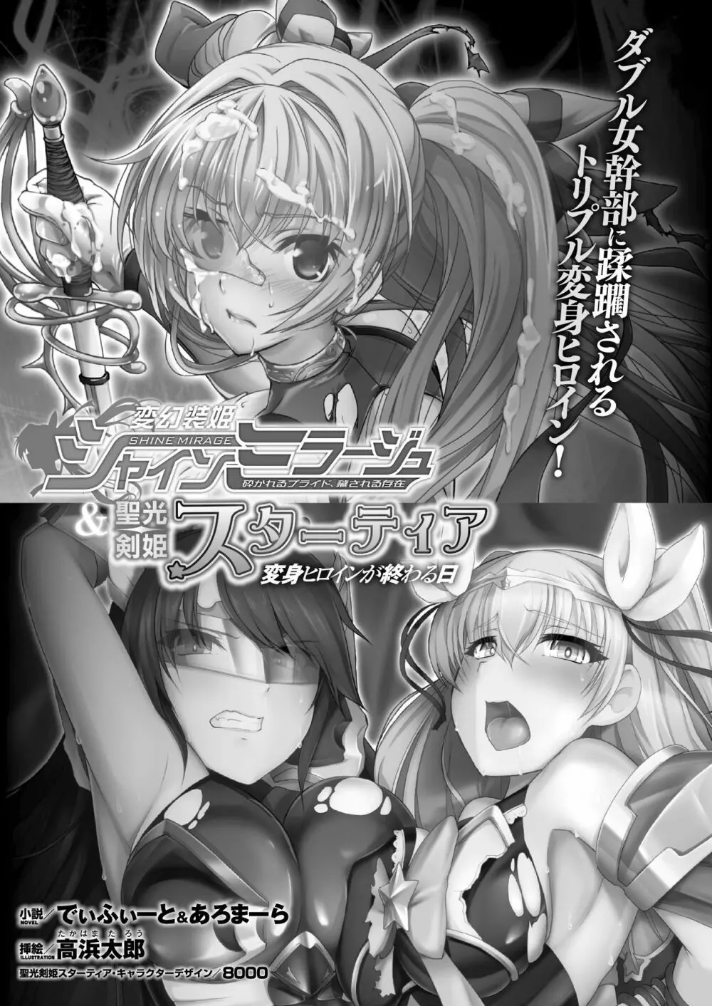 変幻装姫シャインミラージュ THE COMIC 1-6&おまけ Page.135