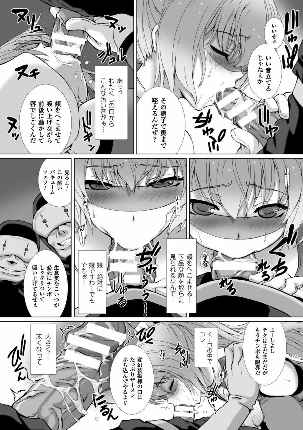 変幻装姫シャインミラージュ THE COMIC 1-6&おまけ Page.19