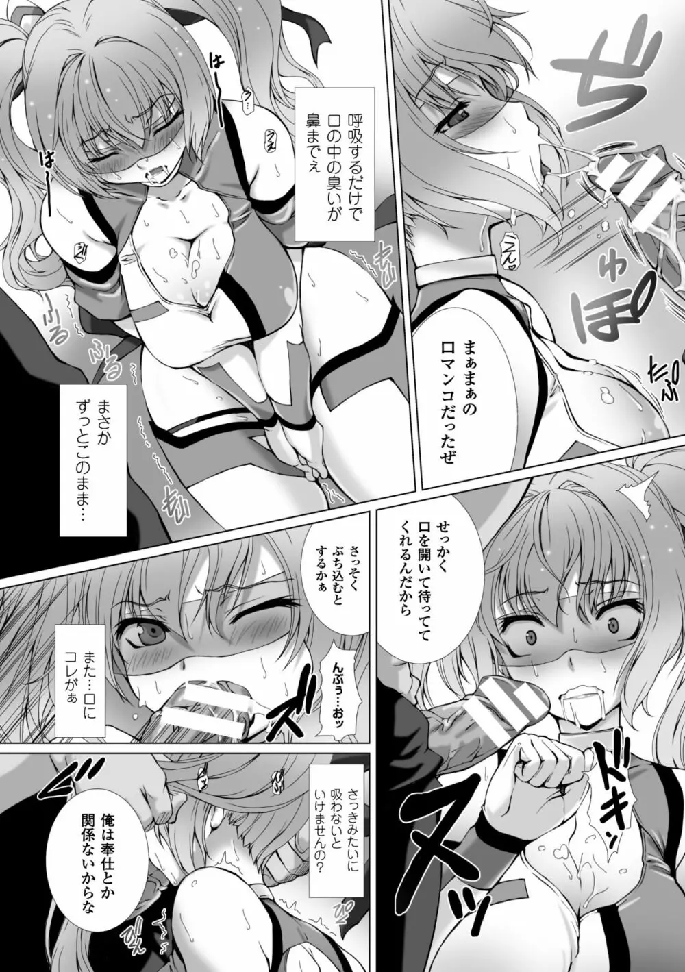 変幻装姫シャインミラージュ THE COMIC 1-6&おまけ Page.21