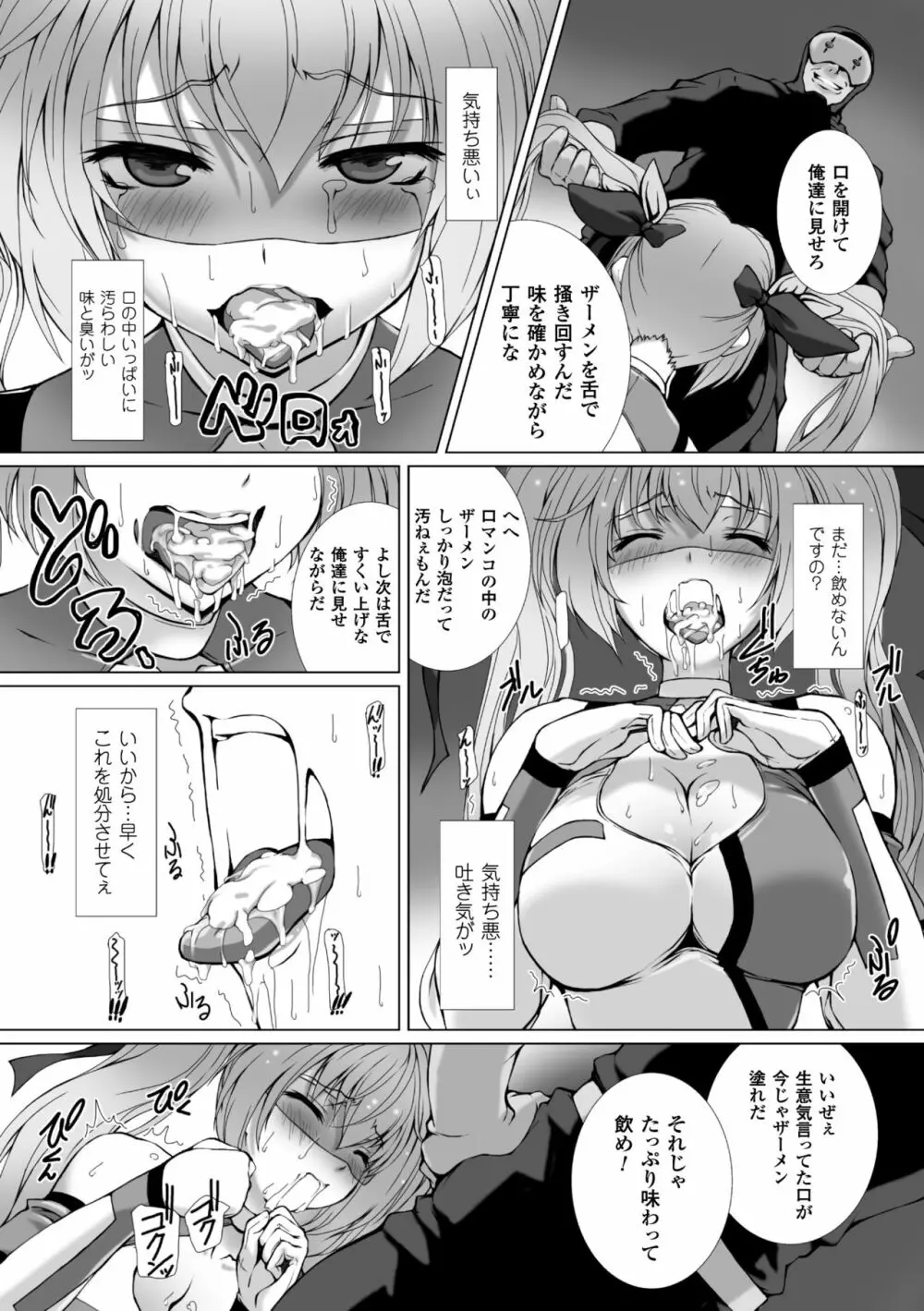 変幻装姫シャインミラージュ THE COMIC 1-6&おまけ Page.23