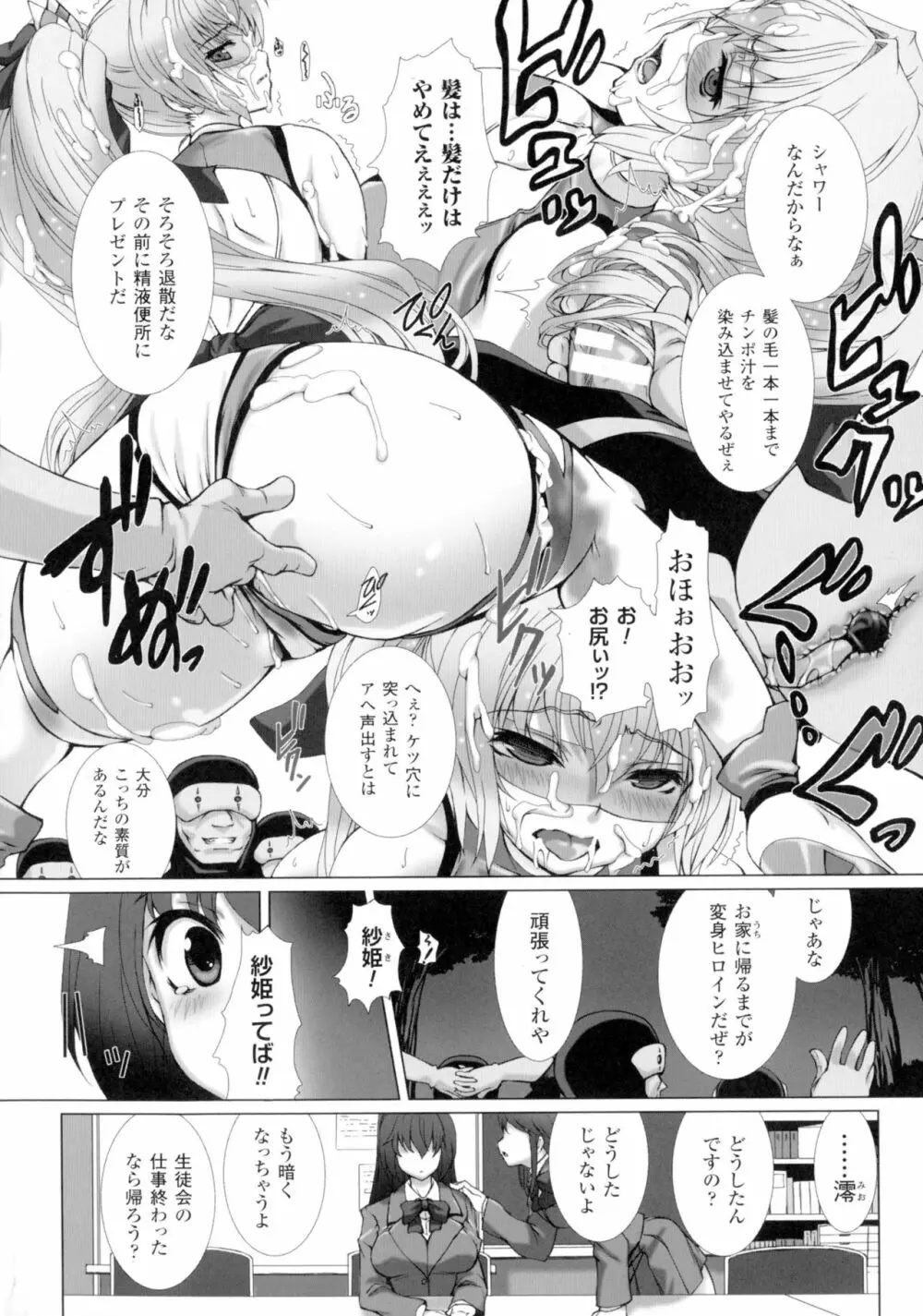 変幻装姫シャインミラージュ THE COMIC 1-6&おまけ Page.26