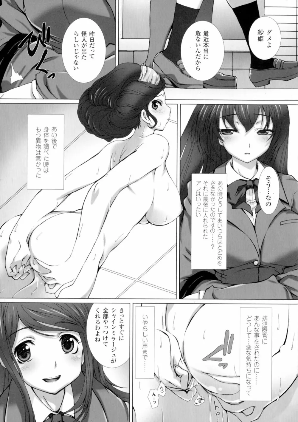 変幻装姫シャインミラージュ THE COMIC 1-6&おまけ Page.27