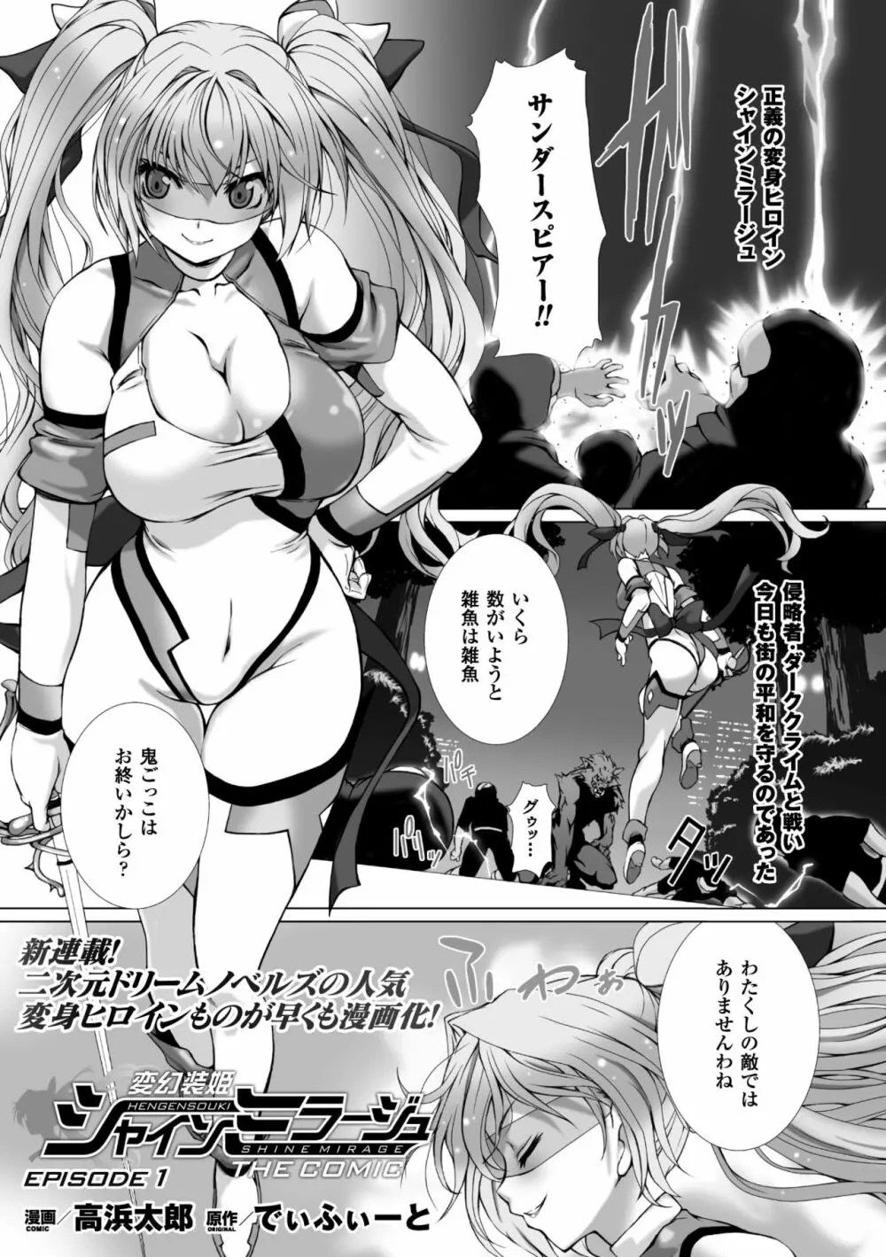 変幻装姫シャインミラージュ THE COMIC 1-6&おまけ Page.3