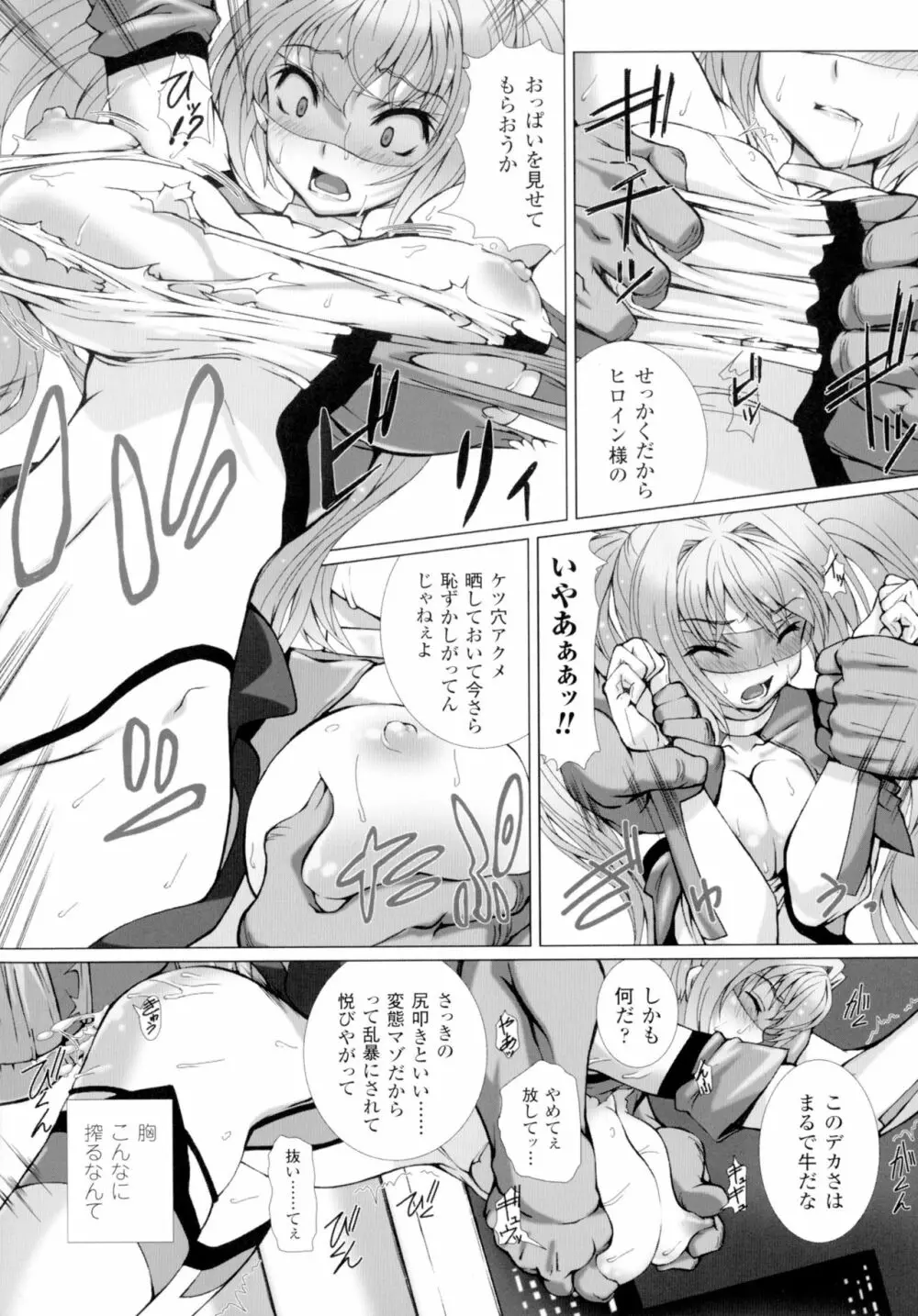 変幻装姫シャインミラージュ THE COMIC 1-6&おまけ Page.42