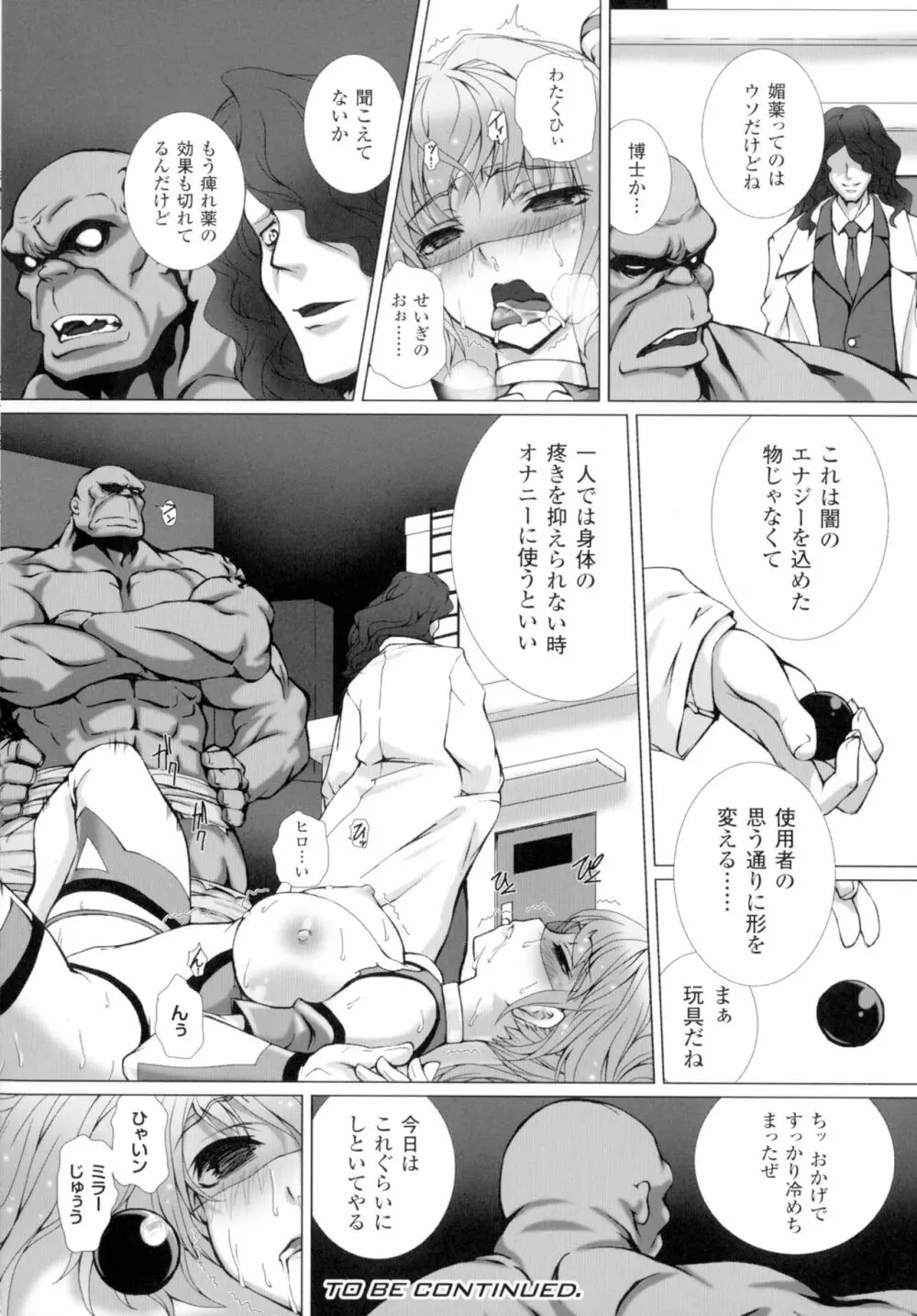 変幻装姫シャインミラージュ THE COMIC 1-6&おまけ Page.48