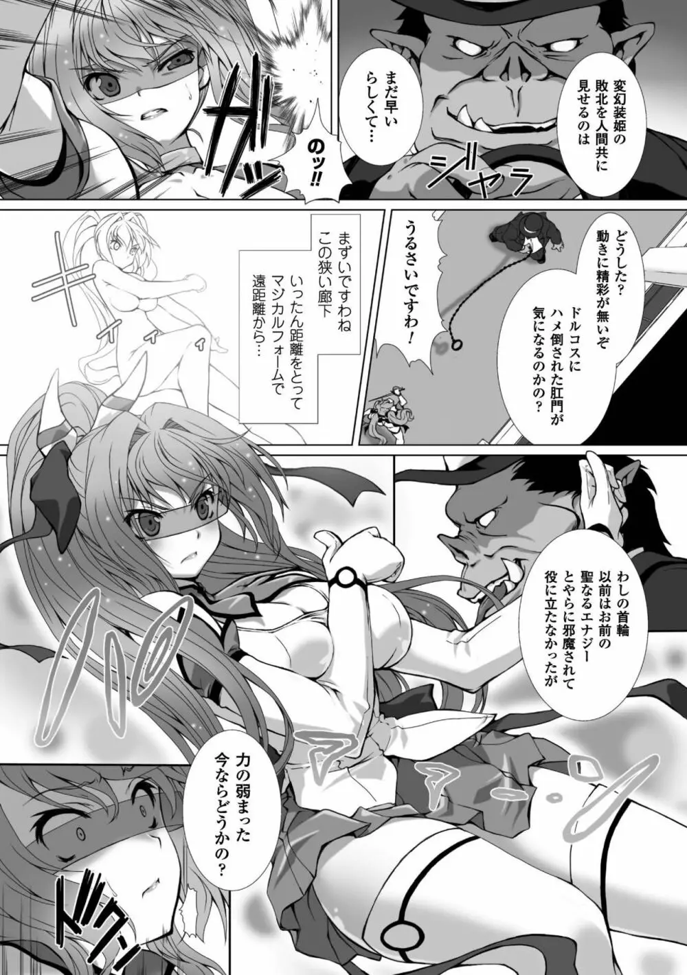 変幻装姫シャインミラージュ THE COMIC 1-6&おまけ Page.52