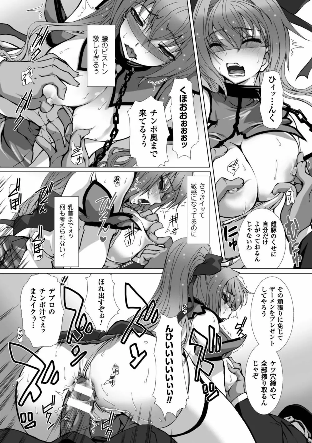 変幻装姫シャインミラージュ THE COMIC 1-6&おまけ Page.61